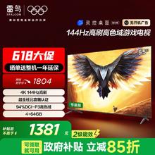 雷鸟 55鹏7 25款 4k144Hz高刷 4+64G平板电视1292.85元