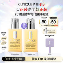 CLINIQUE 倩碧 三步曲系列 有油黄油 卓越润肤乳液 125ml券后85.18元