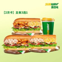 美团 赛百味人气双拼三明治三选一2件套 2次卡现价仅需42.9元低至4.8折