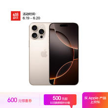 苹果 Apple iPhone 16 Pro Max 5G手机 256GB 沙漠色钛金属券后7499元