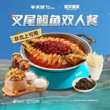 美团到店 半天妖烤鱼 【大吉大利】叉尾鮰鱼双人餐（非北上）全国425城1173家门店可用原价135元 现价105元