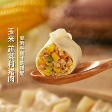 湾仔码头 玉米蔬菜猪肉水饺300g6.97元