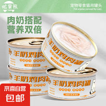 炫果熊羊奶鸡丝罐头一箱24罐 羊奶鸡肉85g四罐装券后3元