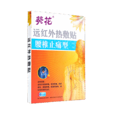 葵花 远红外热敷贴腰椎止痛型腰间盘热敷软组织扭伤挫伤贴6贴/盒15.64元（需领券，合7.82元/件）
