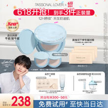 恋火 Passional Lover PL海岛限定看不见气垫正装*1+替换装*2