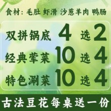 美团  豆花姐烂豆花火锅 2-3人餐（9主菜锅底可选）  多店可用162元