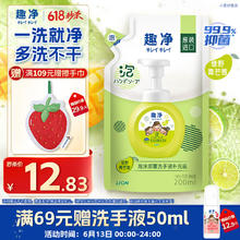 狮王 趣净泡沫抑菌洗手液绿野青芒香200ml3.91元