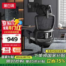 黑白调 E2 Pro E218 人体工学椅 耀黑色688.09元