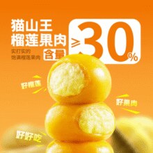 榴莲控必入！榴莲西施 免煮即食猫山王榴莲汤圆 120g￥5.98