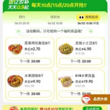羊毛福利：京东 百亿农补 生鲜天天整点0.9元购实测可参与