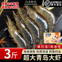 口水时代 青岛大虾20/30 大号虾 青岛本土大虾 鲜活白虾海虾 3斤(净重) 整箱发货 限量下单赠金枪鱼山药饼券后69元