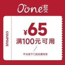 欧文100元代金券|限1张65元