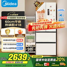 美的 M60系列 MR-418WFPE 法式四开门冰箱 400L 白色2089.2元