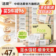 洁柔 粉Face系列 抽纸 3层*100抽*30包(195*133mm) 自然无香49.9元