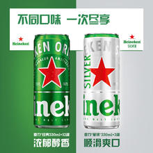 限移动端、京东百亿补贴：喜力 经典星银组合啤酒 330ml*15听57.71元