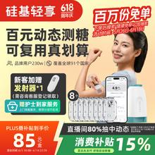 国家补贴：硅基动感 轻享分体式动态血糖仪 8个装 不含发射器525.07元（折65.63元/盒）