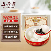 五芳斋 速冻黑芝麻汤圆 960g 48只6.08元