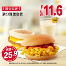 美团到店 麦当劳 【满分早餐】满分好堡套餐  全国588城6064家门店可用原价37.5元 现价25.9元
