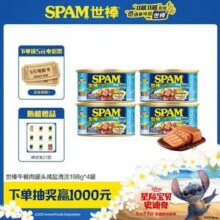 SPAM 世棒 午餐肉罐头 减盐清淡口味 198g*4罐39.9元包邮（折9.98元/罐）