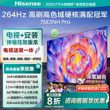 海信 Hisense 电视75E3NH Pro 75英寸U+超画质引擎 264Hz高刷 2.0声道音响2790.4元