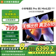 小米小米电视 S Pro 85英寸 Mini LED 3200nits 2880分区 4GB+64GB  家电国家补贴 液晶电视机 85英寸6335.2元（需领券）