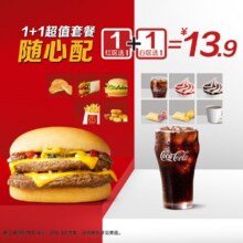 美团 麦当劳|随心配1+1超值套餐|多店可用13.9元