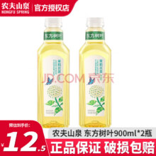 农夫山泉 东方树叶 茉莉花茶900ml*2瓶9元包邮