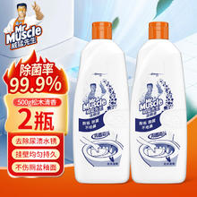威猛先生 洁厕液500g*2瓶券后4.74元