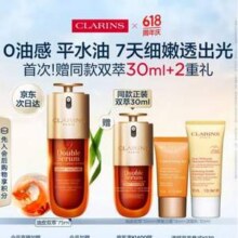Clarins 娇韵诗 第九代黄金双萃精华75ml 送30ml+弹簧日霜15ml+洁面乳30ml+一堆小样937.1元包邮（折446元/50ml）