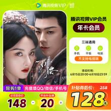 腾讯 视频VIP会员年卡 12个月券后128元