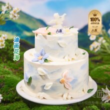 八喜冰淇淋蛋糕 【9选1】6+4英寸招牌双层冰淇淋蛋糕兑换券·1张原价366，现价158