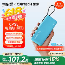 酷态科 PB200N 电能块移动电源 20000mAh Type-C 55W 海湾蓝券后90.95元