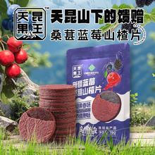 花青素+维生素双补！天昆果王 新疆蓝莓桑葚山楂片 78g*3袋￥14.9
