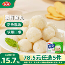 安井 暴打鱼丸 260g *1袋 多款任选5件44.5元（需领券，合8.9元/件）