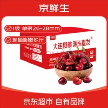 0点开始！京鲜生 大连萨米脱樱桃 J级/26-28mm 净重2.8斤￥53.90