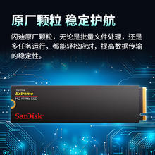 SanDisk 至尊极速 NVMe M.2 固态硬盘（PCIe 4.0）1TB384元