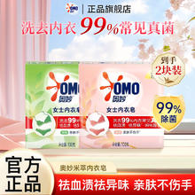奥妙 茶树米萃女士内衣皂 祛血渍祛异味温和护肤 100g*2块0.89元