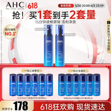 AHC 爱和纯 B5玻尿酸水乳护肤品套装补水保湿舒缓生日礼物送女友55元