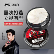 杰威尔 哑光质感造型发泥20g 旅行装 （男士 发蜡 头发护理 ）2.74元