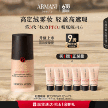 Giorgio Armani 阿玛尼 第三代权力PRO粉底液 30ml+赠50nl（5ml*10）新低534元包邮包税（200.25元/30ml）
