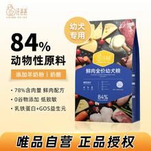 汪爸爸 鲜肉无谷狗粮幼犬专用粮泰迪柯基小型犬金毛唯品自官方正品1kg56元