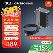 酷态科 15号 140W氮化镓四口充电器 3C1A144.58元