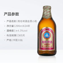 青岛啤酒 TSINGTAO 高端小棕金质整箱香醇顺滑上海松江产正品296ml*24瓶券后74.6元
