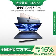 OPPO Pad 3 Pro 12.1英寸 平板电脑 8+256GB1674.59元