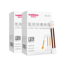 维德 医用碘伏棉签50支/盒*3 （加赠20片创可贴）13.91元