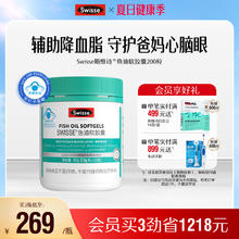 Swisse 斯维诗 深海鱼油胶囊 0.8g*200券后150元