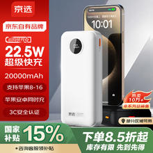 京选 JP02 移动电源 白色 20000mAh49.2元