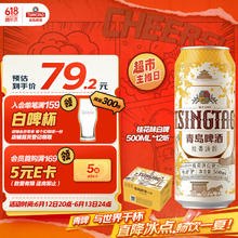 青岛啤酒 TSINGTAO 桂花味白啤 500ml*12听54.69元