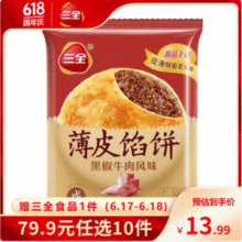 三全 牛肉馅饼/手抓饼/小笼包/小云吞等早餐 任选10件+赠1件新低39.9元包邮（折3.63元/袋）