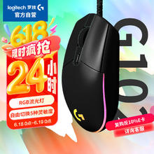 罗技 logitech G102 二代 有线鼠标 8000DPI RGB 黑色75.65元